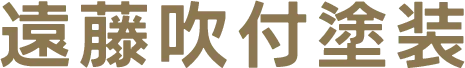外壁塗装施工の千葉県で安心して任せるための費用相場と補助金活用・業者選び徹底ガイド